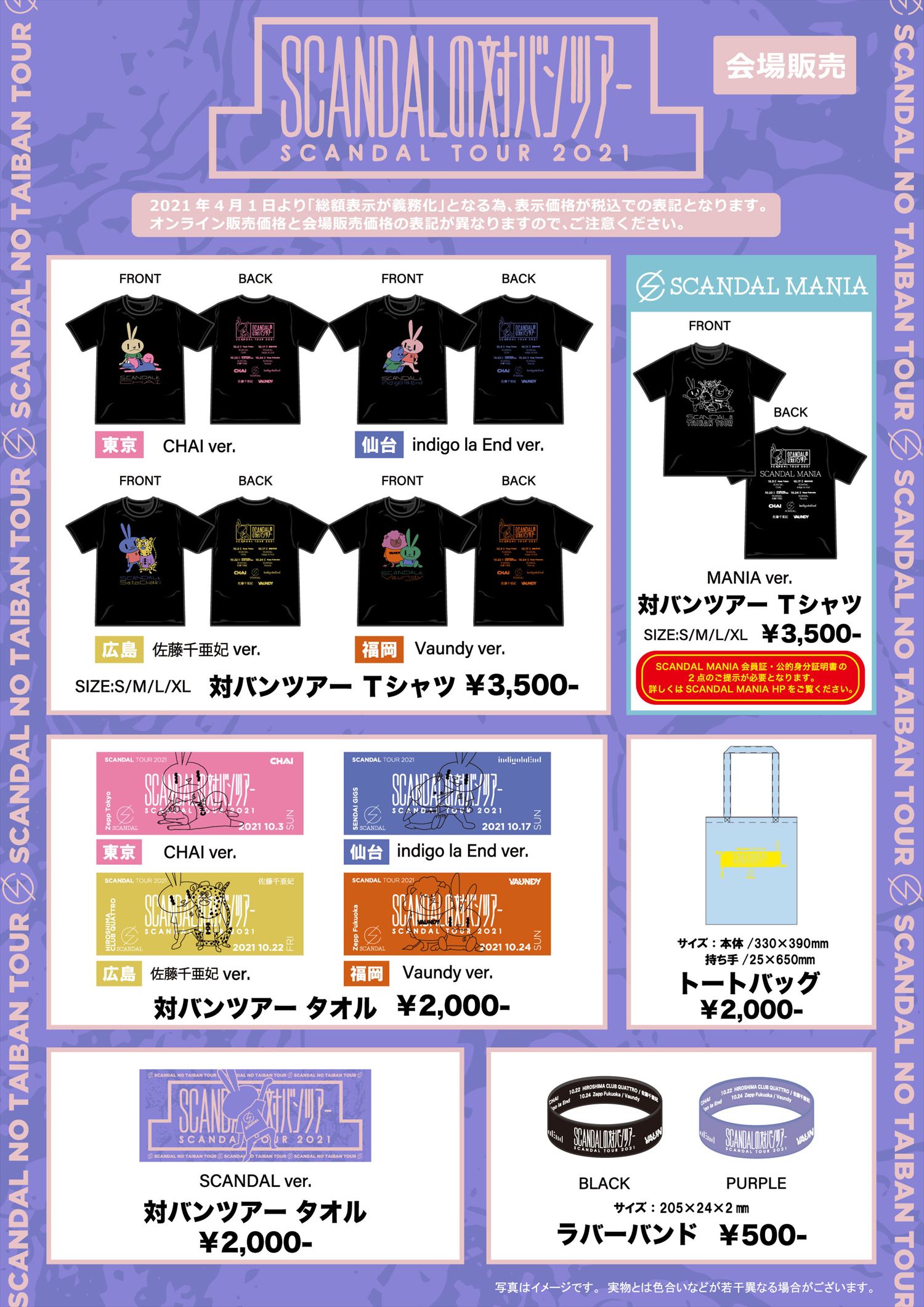 SCANDAL OFFICIAL FANCLUB SCANDAL MANIA